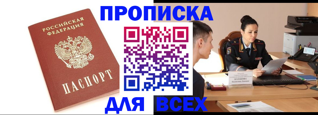 прописка гарантия в Мордовии