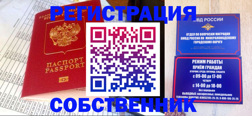 временная прописка в Мордовии