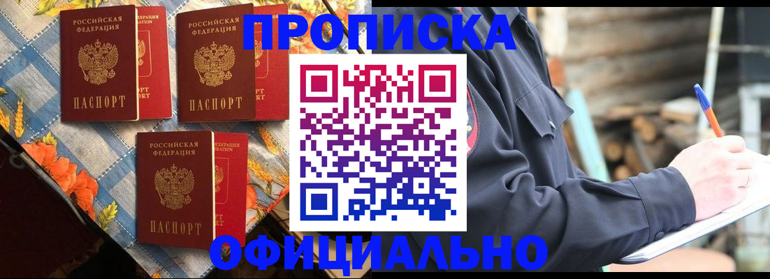 прописка штамп в Мордовии