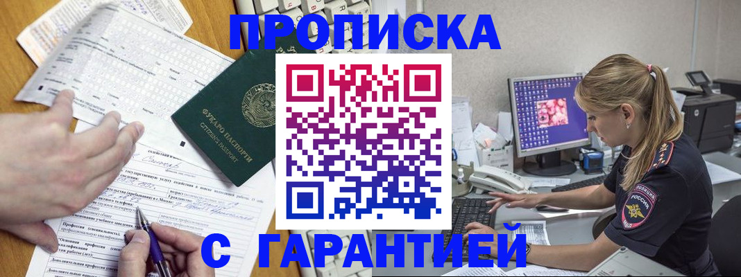 прописка для работы в Мордовии